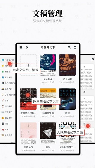 專(zhuān)注筆記APP