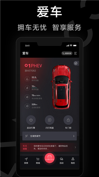 LynkCo領(lǐng)克汽車app