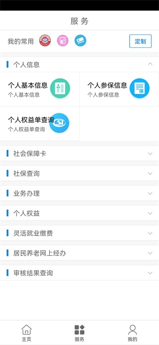 臨沂智慧人社服務平臺
