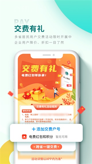 網(wǎng)上國(guó)網(wǎng)APP