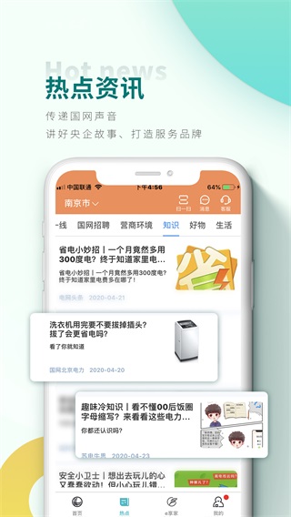 網(wǎng)上國(guó)網(wǎng)APP