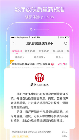 中國(guó)電影通最新版