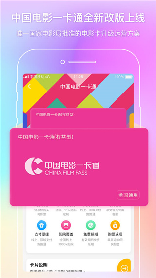 中國(guó)電影通最新版