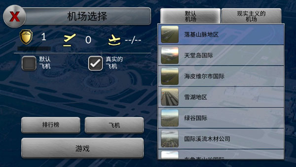 夢(mèng)幻機(jī)場中文版