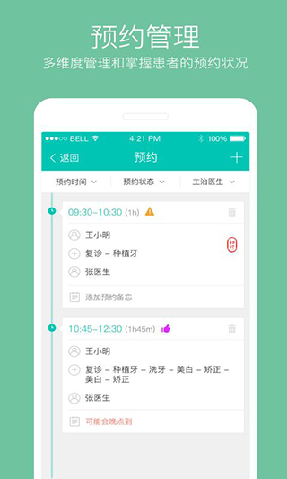 牙醫(yī)管家免費版