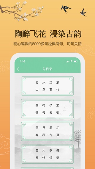 為你寫(xiě)詩(shī)APP