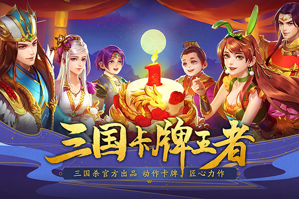 三國(guó)殺名將傳破解版