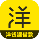 洋錢罐借款A(yù)PP(正規(guī)借款平臺(tái))