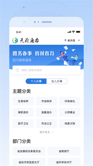 天府通辦政務(wù)服務(wù)平臺
