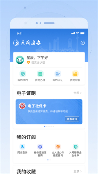 天府通辦政務(wù)服務(wù)平臺
