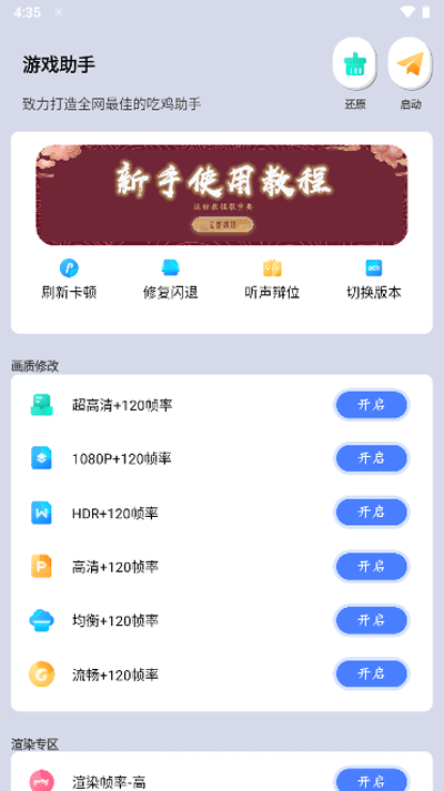 畫質(zhì)大師