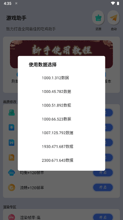 畫質(zhì)大師120幀吃雞