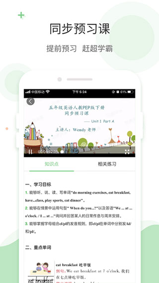 愛點(diǎn)讀英語手機(jī)版