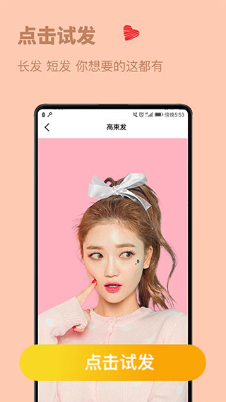 發(fā)型設計與臉型搭配APP