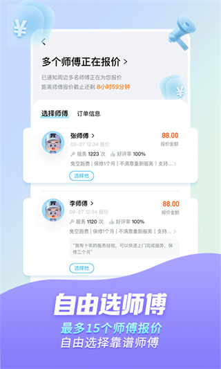 萬(wàn)師傅A(chǔ)PP