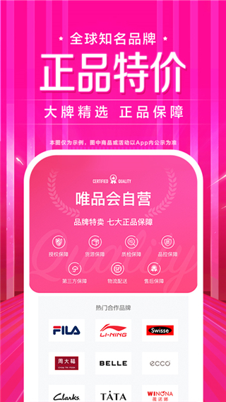 唯品會(huì)購(gòu)物APP