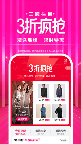 唯品會(huì)購(gòu)物APP