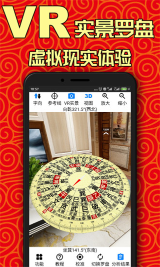 黃金風(fēng)水羅盤風(fēng)水測(cè)試APP