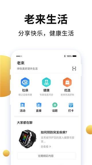 老來網養(yǎng)老金認證app