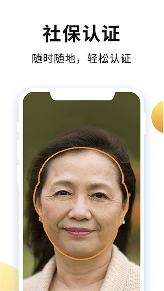老來網養(yǎng)老金認證下載APP