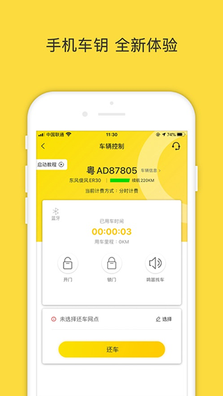 WarmCar共享汽車(chē)app