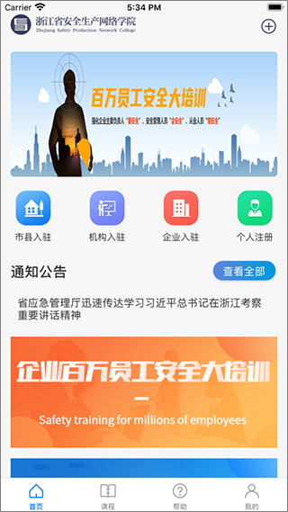 安全學院APP