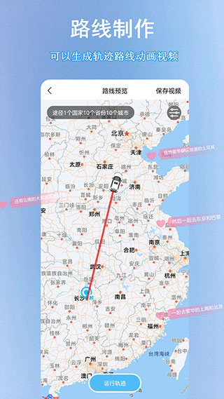 足跡地圖app(足跡時(shí)光機(jī))