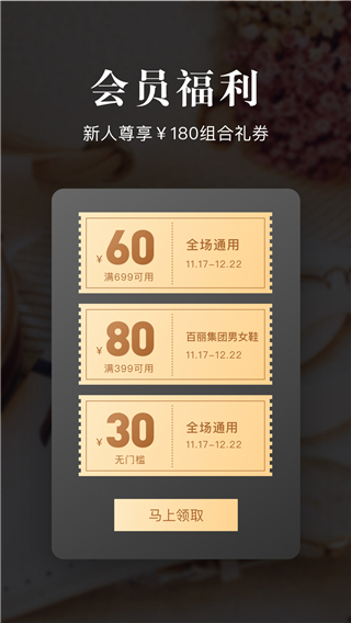 百麗優(yōu)購APP最新版
