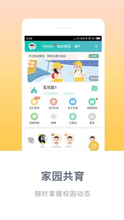 掌心寶貝APP家長(zhǎng)版