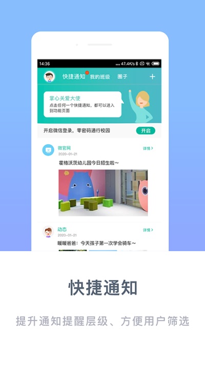 掌心寶貝APP家長(zhǎng)版