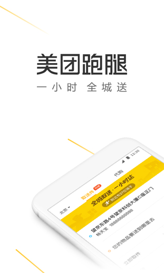 美團配送2023最新版