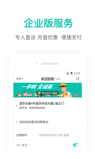 美團配送2023最新版