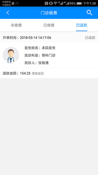 北京大學(xué)人民醫(yī)院手機版