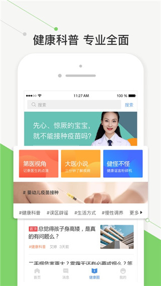 智慧好醫(yī)院APP