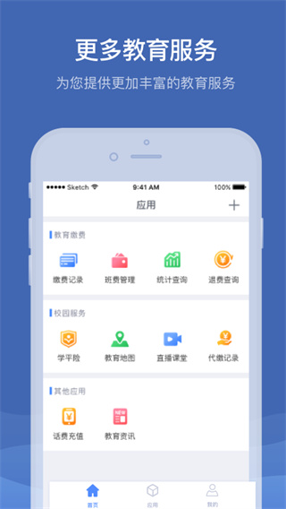 繳付通繳費(fèi)平臺(tái)