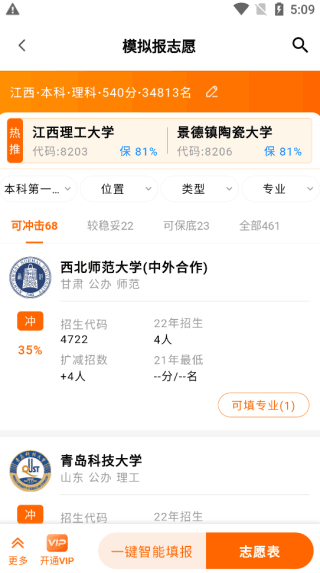 掌上高考APP(志愿填報(bào))
