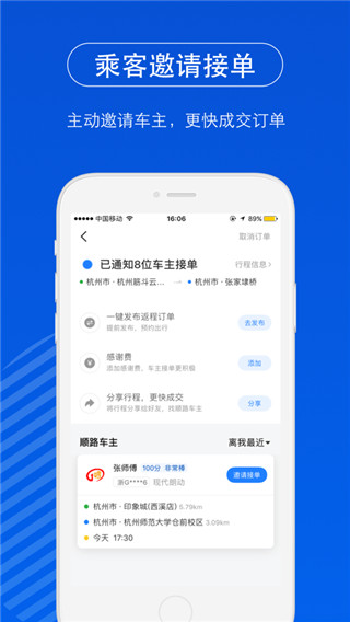 一喂順風車2023最新版本