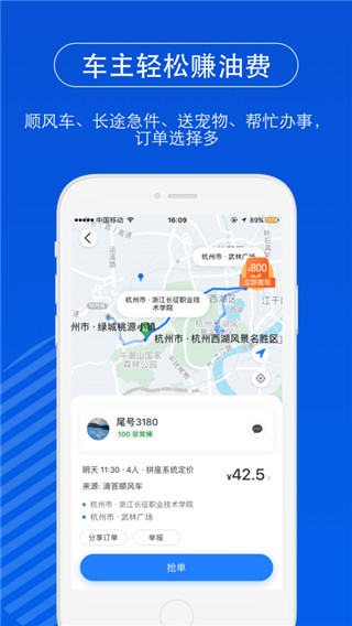 一喂順風車2023最新版本