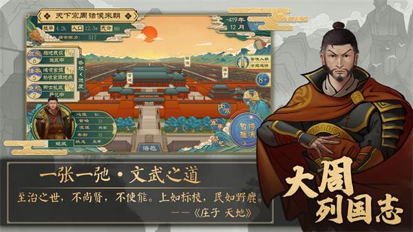 大周列國(guó)志最新版2022破解版