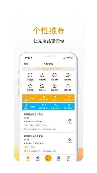 萬(wàn)馬愛(ài)充充電樁