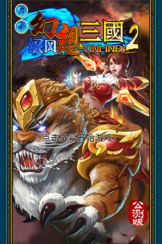 漢風(fēng)幻想三國(guó)2小米版