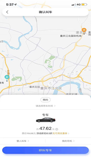 呼我出行網(wǎng)約車app手機版