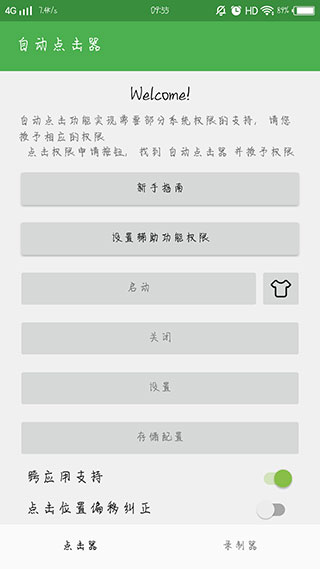 自動點(diǎn)擊器2023最新版