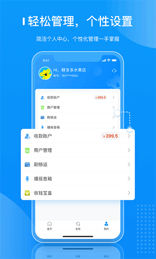 拉卡拉APP(商戶(hù)數(shù)字錢(qián)包)