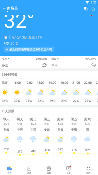 實況天氣預(yù)報