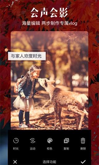 愛(ài)剪輯app