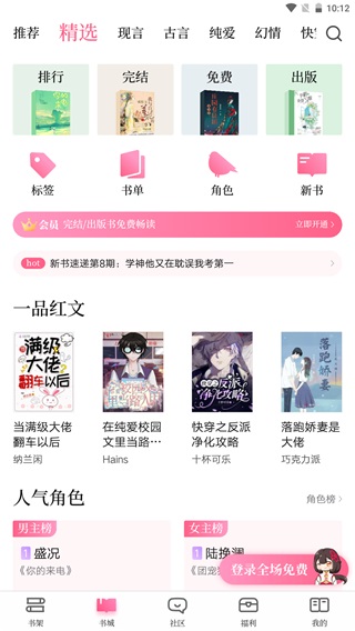 紅袖讀書(shū)免費(fèi)閱讀