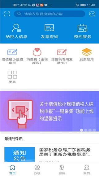 廣西稅務(wù)手機(jī)客戶端