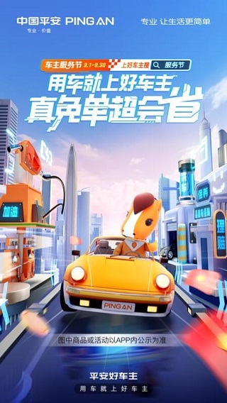平安車(chē)險(xiǎn)app