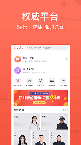 高人匯心理咨詢平臺(tái)